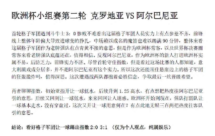 塞尔维亚对决阿尔巴尼亚，欧洲杯资格生存考验的简单介绍