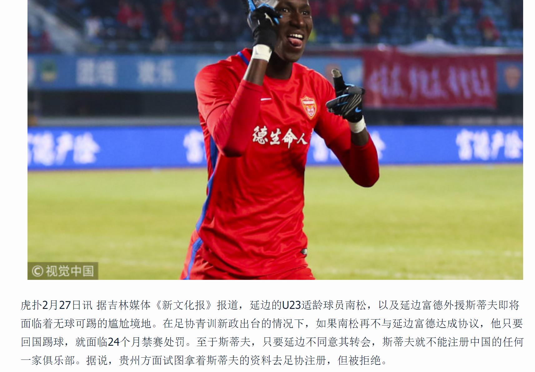 延边富德球员在急迫关头表现出顶级水平的简单介绍