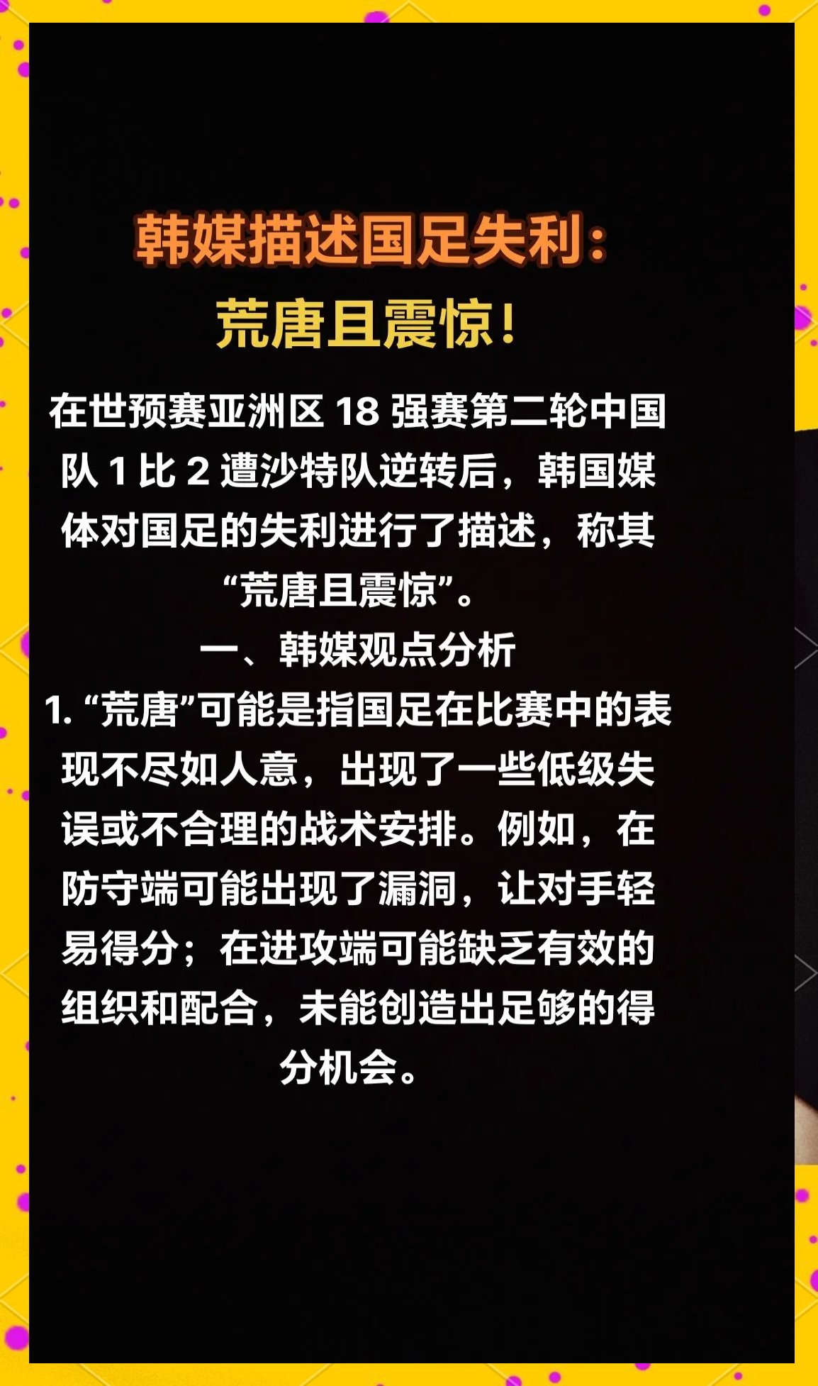 秘鲁国脚受伤退出国家队集训，备战压力的简单介绍