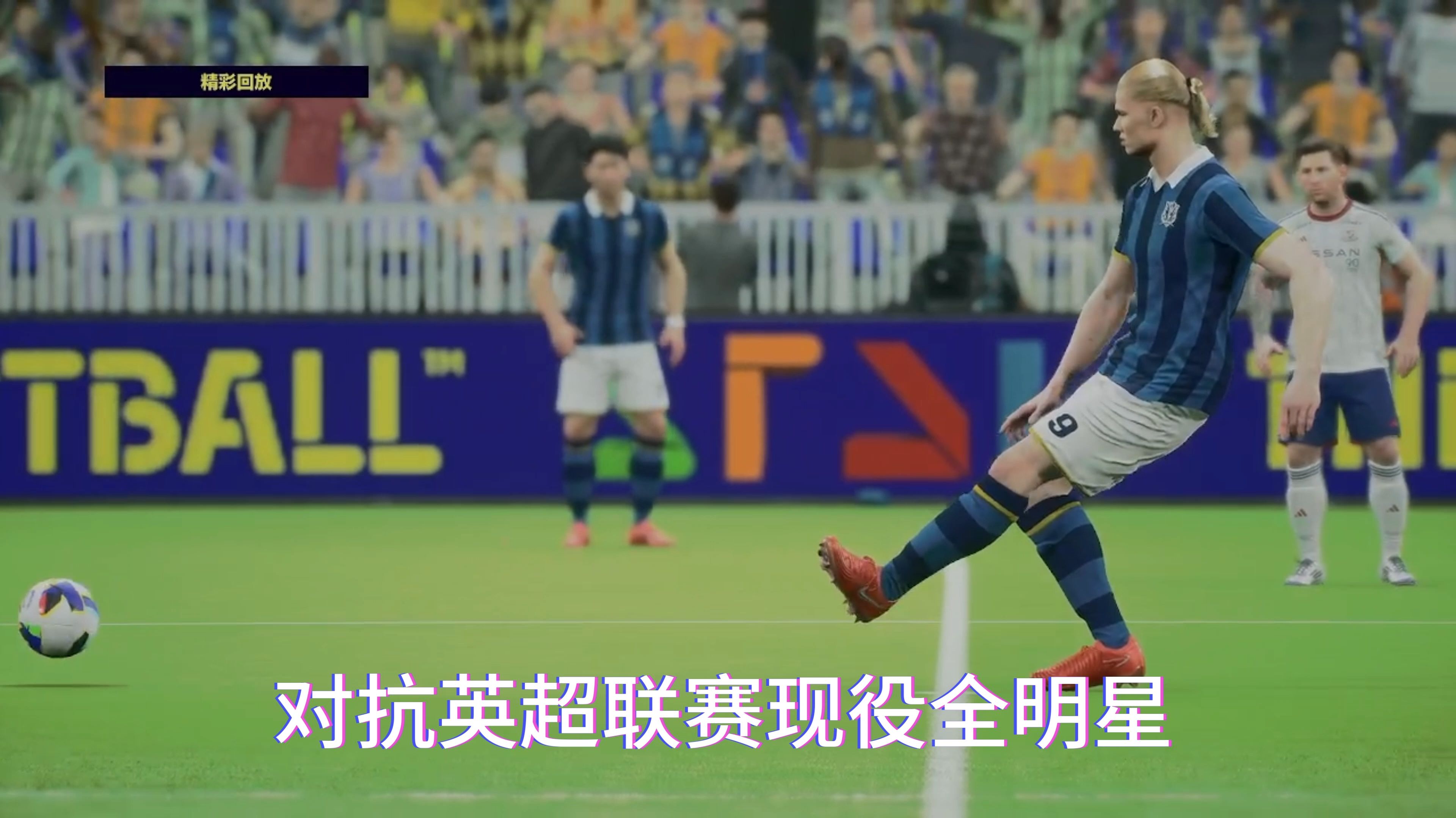 惊心动魄！欧洲杯预选赛赛场上惊现逆袭传奇