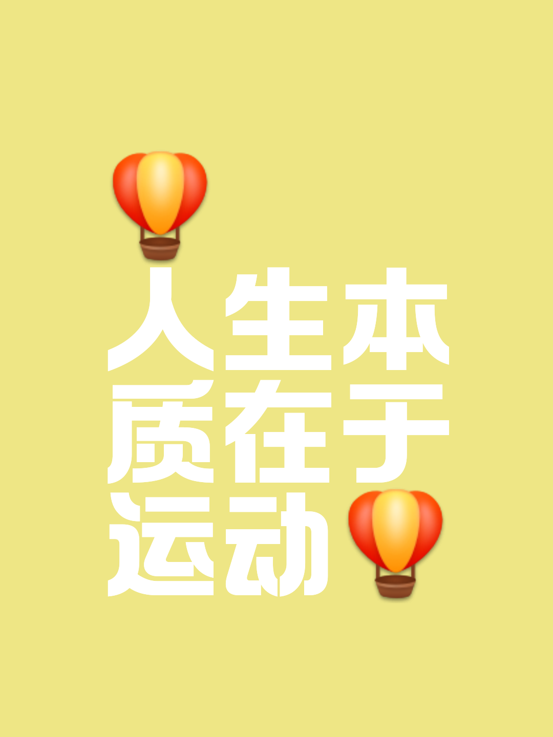 挥汗奔跑，争分夺秒创造奇迹的简单介绍