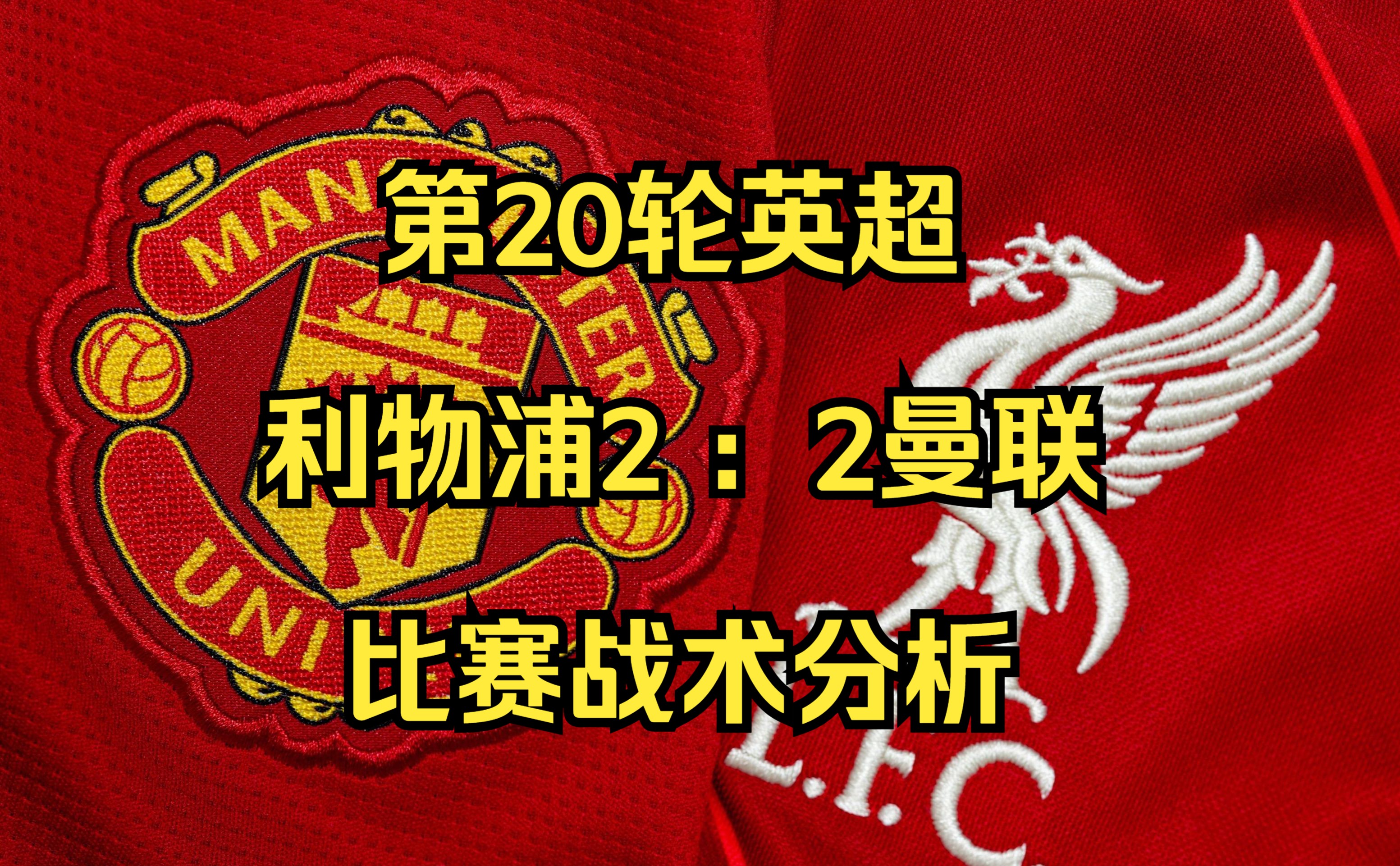 曼联继续胜利，英超争冠形势逐渐升温的简单介绍