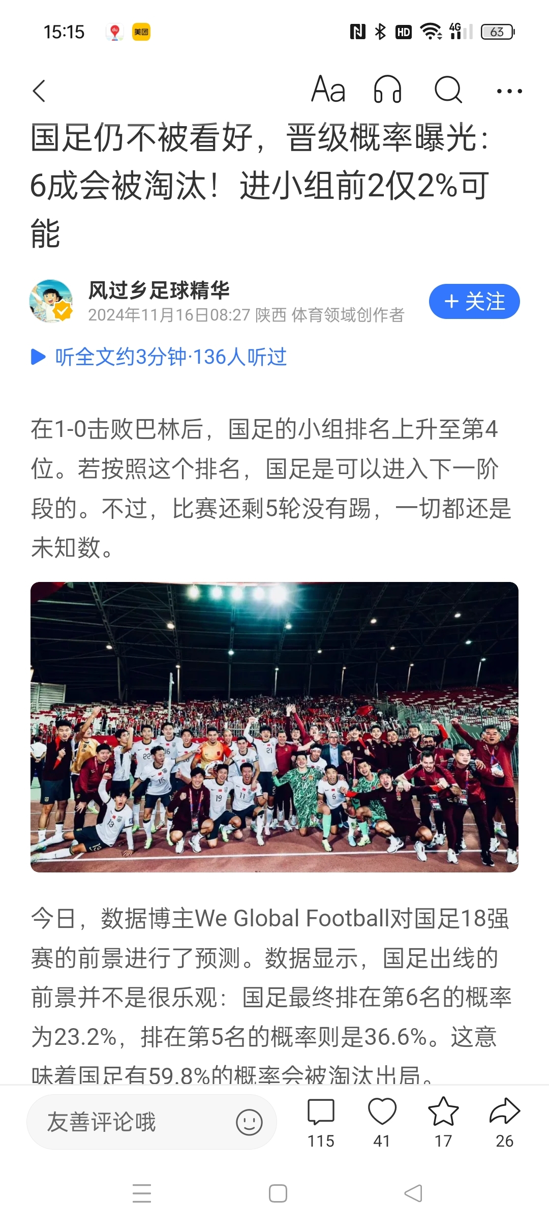 包含马拉加迎来大胜，小组出线前景乐观的词条