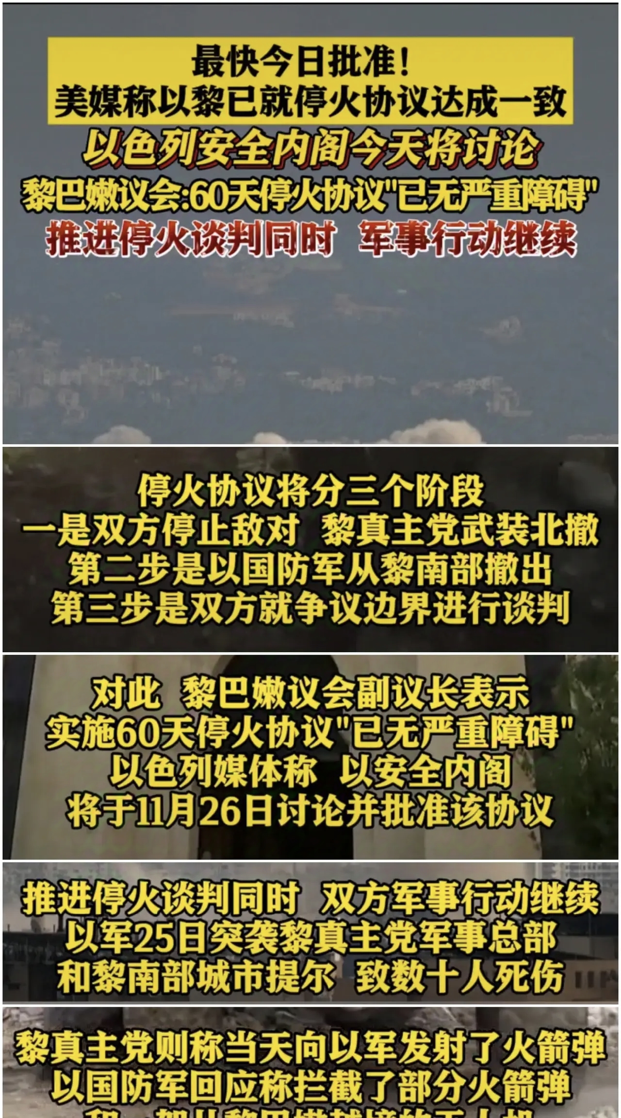 以色列双雄告捷，黎巴嫩险胜挺进的简单介绍