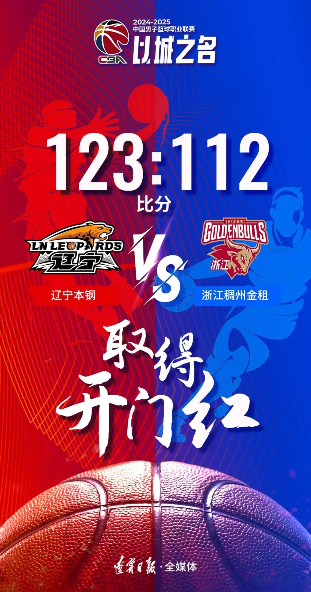 沈阳盛京追赶巅峰比赛，争取夺冠