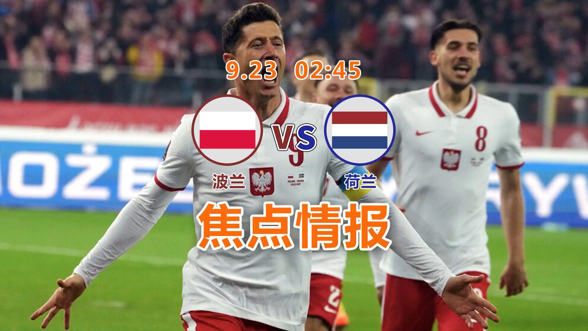 欧国联瑞典战胜波兰取得三连胜先出线的简单介绍